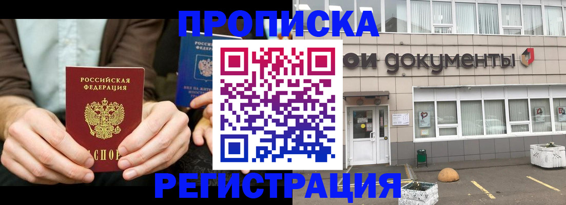 прописка для работы в Анжеро-Судженске