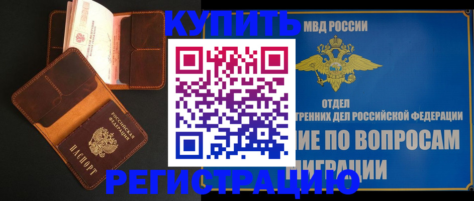 временная регистрация в квартире в Анжеро-Судженске